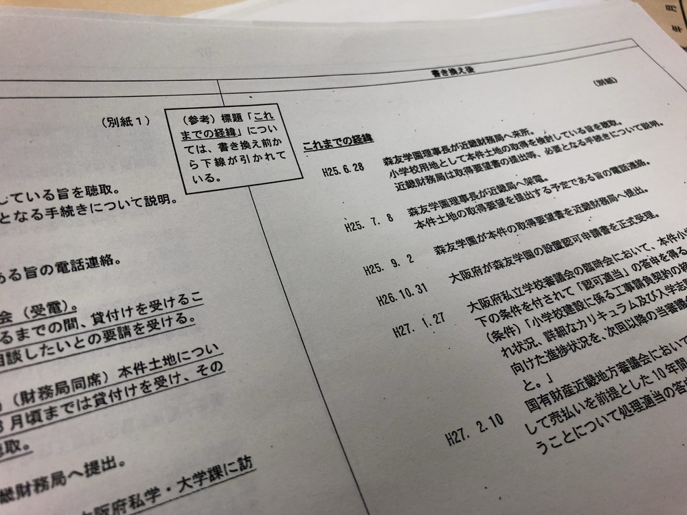 財務省は「別紙2」を公表せず？　野党、「別紙1」表記を問題視