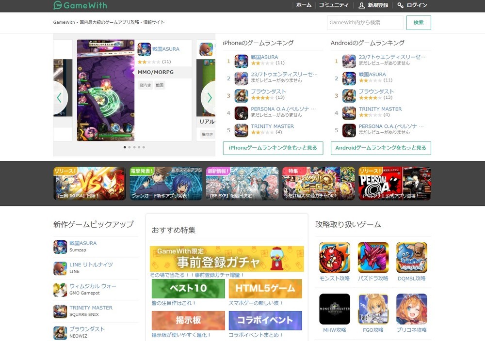 スマホゲーム攻略サイト「GameWith」（画像はスクリーンショット）