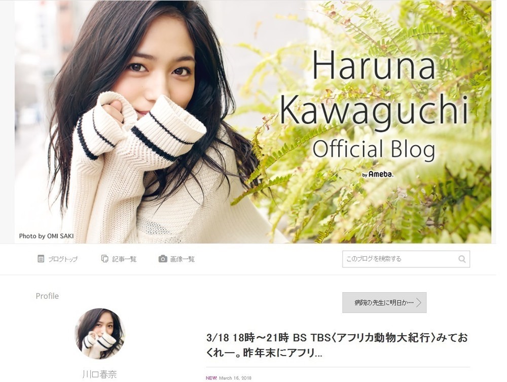 川口春奈「チーターに襲われそうになった」　衝撃写真にファンは...「危なすぎ」「顔がガチ」