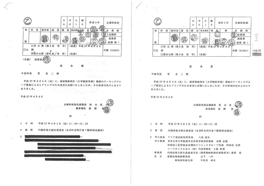 加計でも「文書改ざん」指摘　内閣府が今治市に指示？「確認のコンタクトだけ」と反論