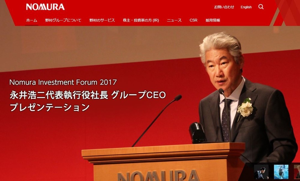 野村ホールディングスのホームページより