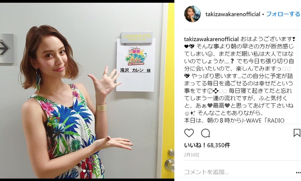 画像は滝沢カレンさんのInstagramの2月10日の投稿より。