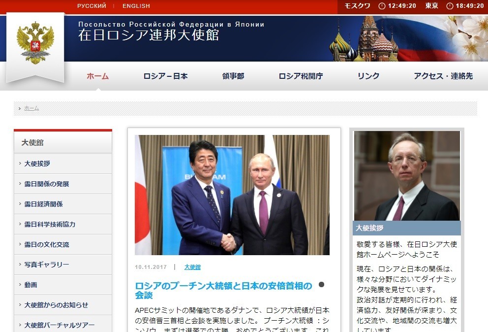 駐日ロシア大使館の公式サイト
