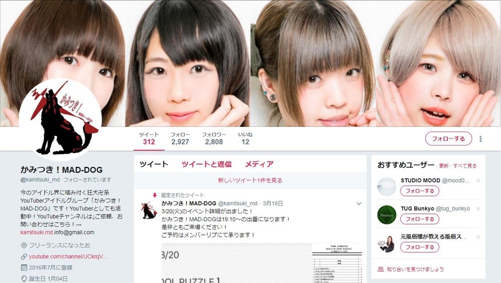 グループの公式ツイッターより