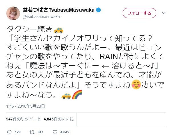 今回投稿されたツイート（画像は益若さん公式ツイッターより）