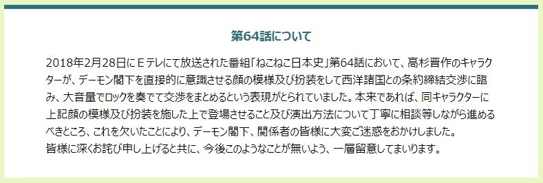 NHK番組サイトに掲載された「お詫び」
