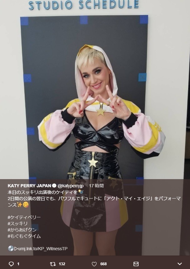 ケイティ・ペリーさんの日本公式ツイッターより。ハッシュタグには「からあげクン」「もぐもぐタイム」
