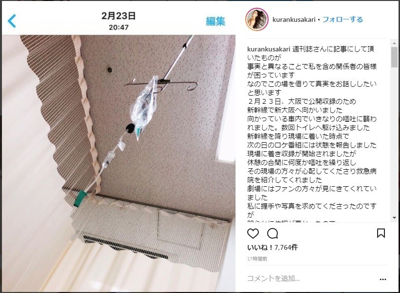 紅蘭「事実と異なる」　週刊新潮「仮病ドタキャン疑惑」に反論