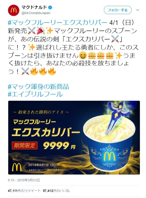 「マクドナルドが凄い商品出したぞ！」　と思ったら下に小さく...