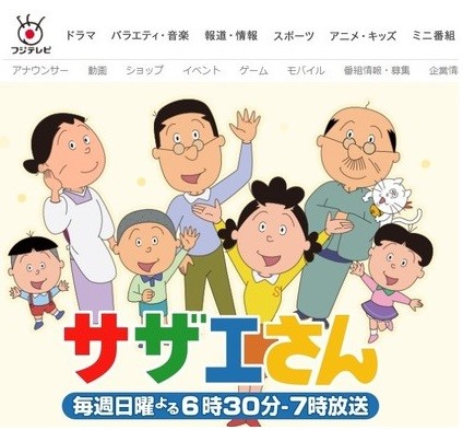 サザエさん、そう来たか　「東芝」後、スポンサー紹介の新表現