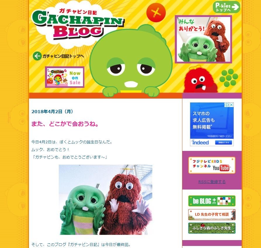 「ポンキッキーズ」に続きガチャピンのブログなど「ぜーんぶ今日が最後です」　ネットでは惜しむ声