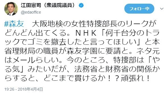 江田氏のツイート