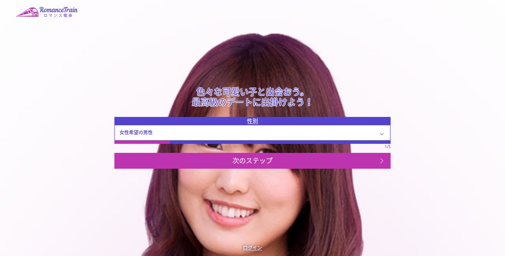 誘導される出会い系サイト