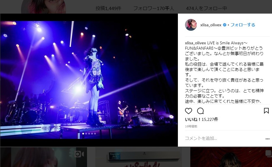 ライブ「退場」騒動をLiSA説明　「目の前で、思いやりのない言葉を...」