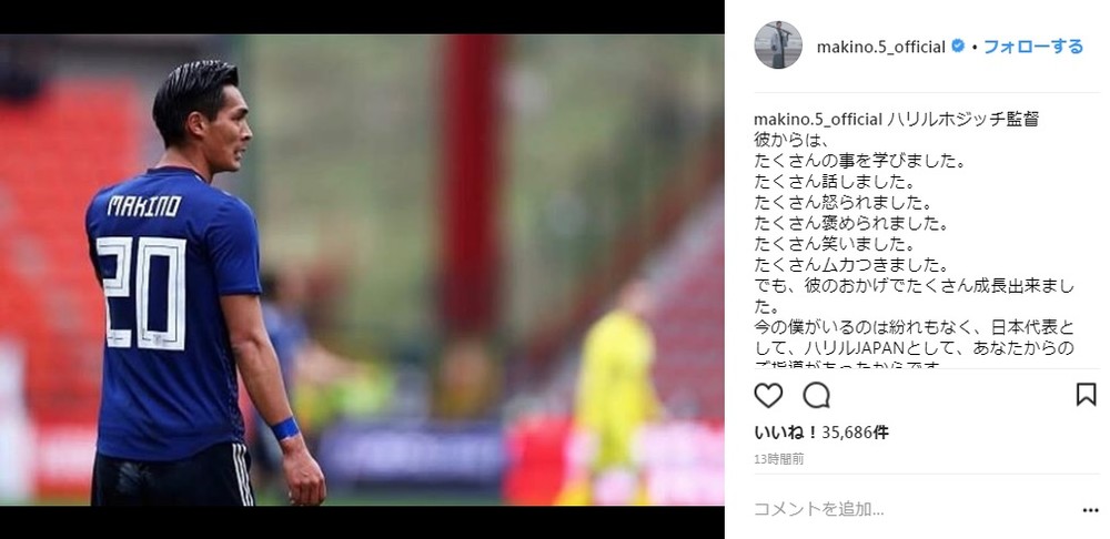 槙野智章選手が明かしたハリルホジッチ監督への感謝（画像は槙野智章選手のインスタグラムより）