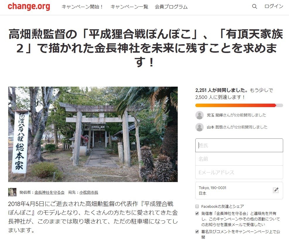 「平成～ぽんぽこ」舞台の神社に駐車場化案「残して！」とネット署名も