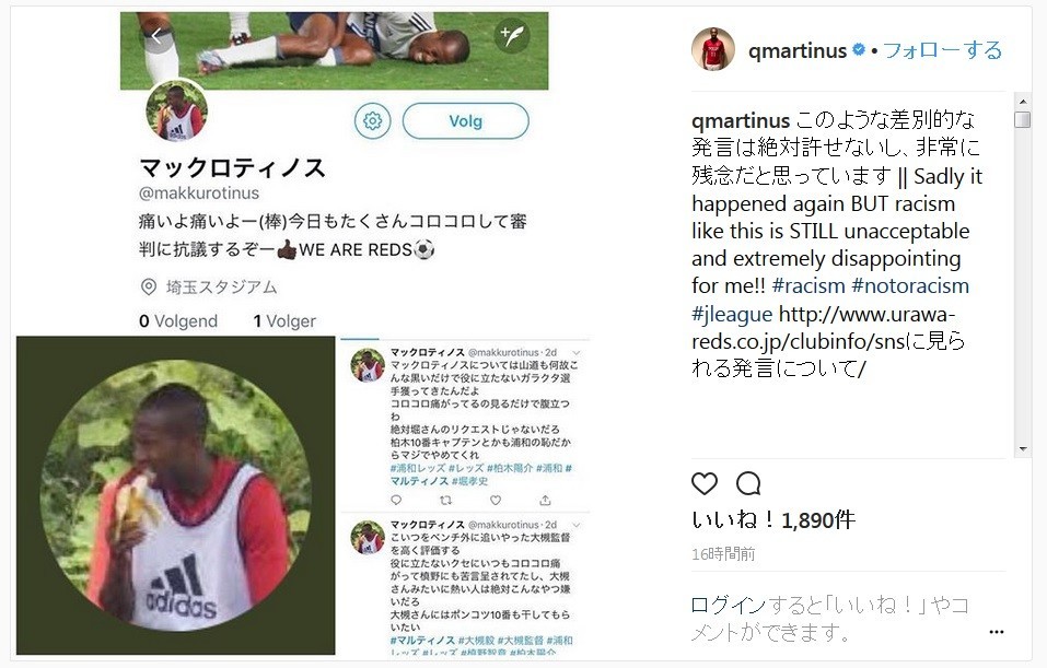 「絶対許せない」浦和・マルティノスにツイッターで人種差別　クラブは削除要請