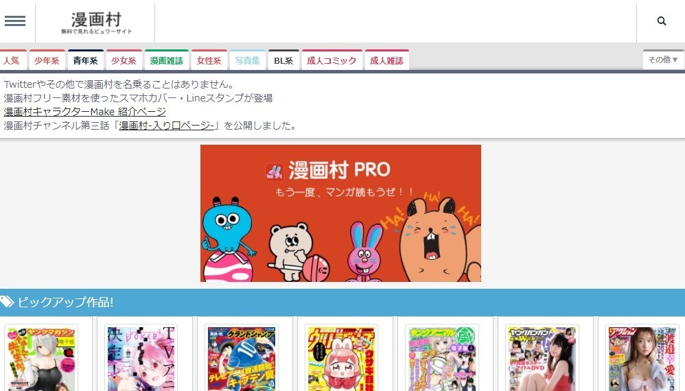 「漫画村」再びアクセス可能に　閉鎖との見方外れ...ブロッキング議論続く中で