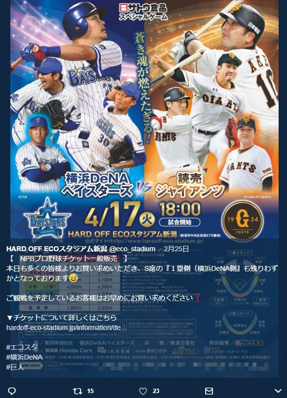 米山知事、プロ野球「始球式」を欠席　「頑張ります！」意気込みツイートも...