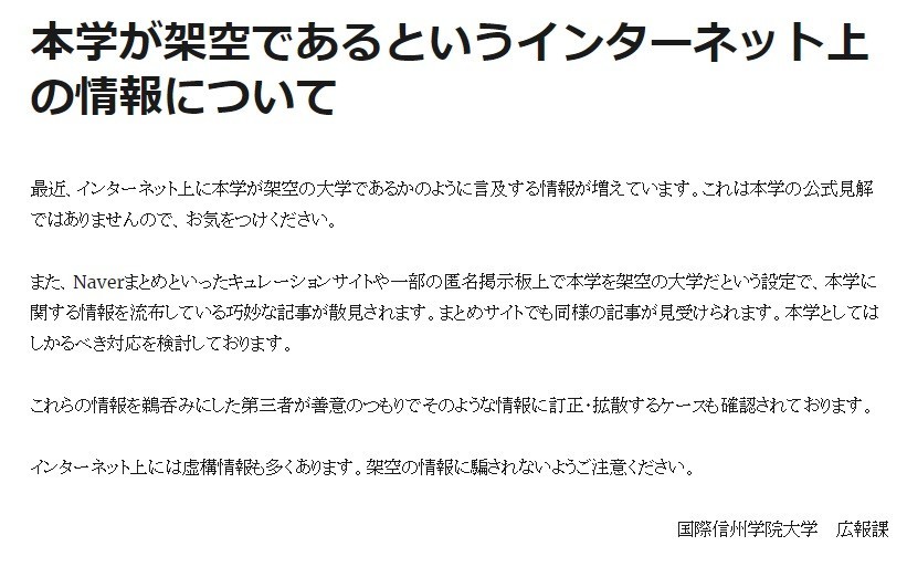 国際信州学院大学からの「お知らせ」