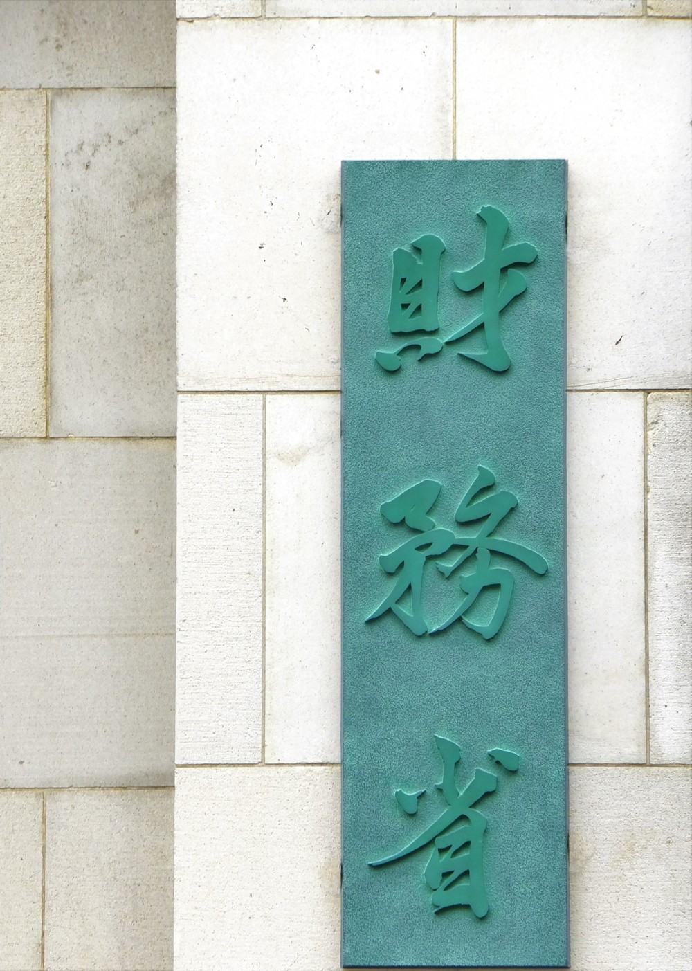 福田次官、辞任も「あーんな発言したことない」　音声は「部分をくっつけているように...」と反論