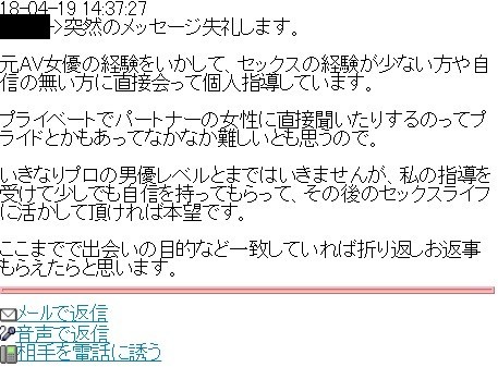 登録直後の記者に届いたメール（一部編集部で加工）