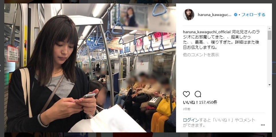 電車の中で変装しない姿に驚きの声が（画像は川口春奈さんのインスタグラムより）