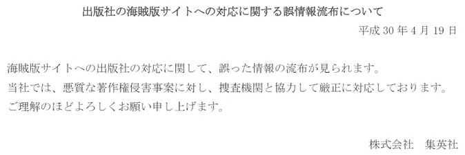 漫画村ブロッキング論争で「公開質問状」　「誤情報」声明の集英社に山本一郎氏が...