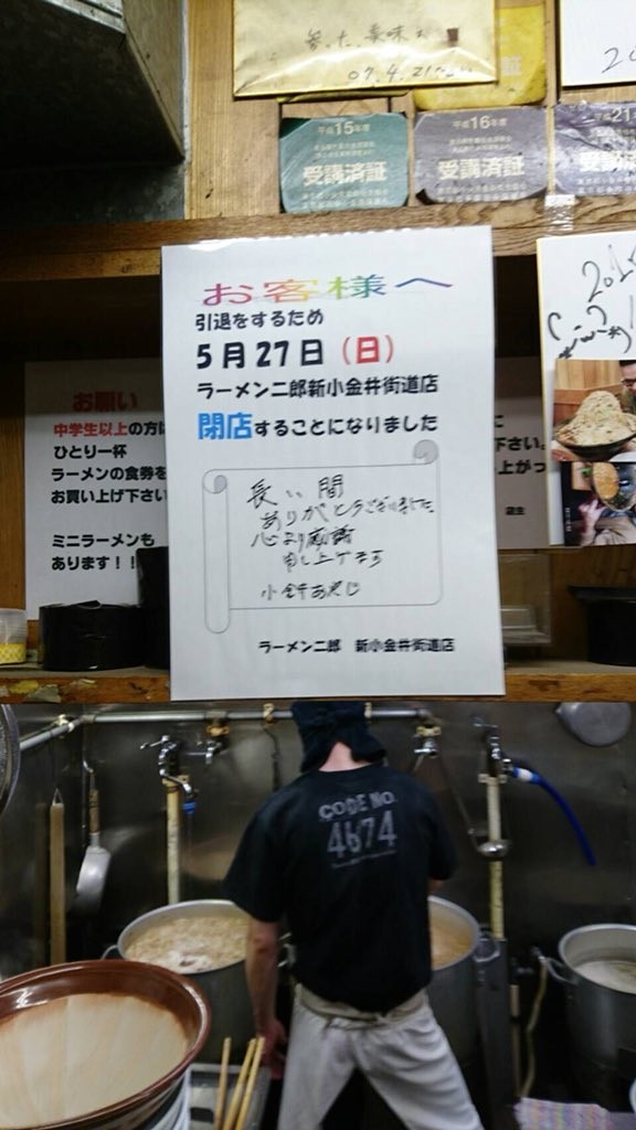 「ラーメン二郎」新小金井街道店が閉店！　ファン「ショックで手が震えた」...新橋店も