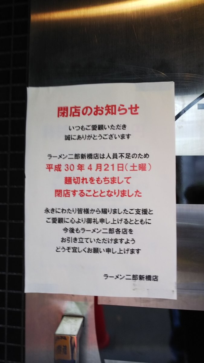 「新橋店」/しんのすけさん（@si_n_no_su_ke）提供