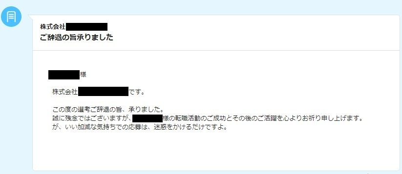 転職活動で面接辞退→企業からは「ご活躍をお祈り申し上げます」に続く衝撃の一文が