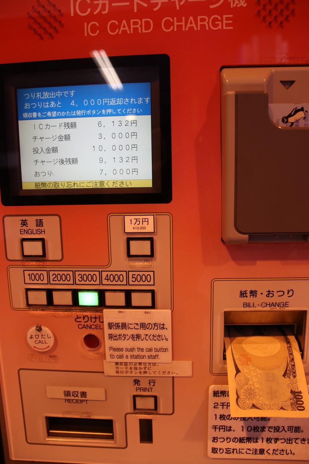 今どき1000円札が1枚ずつ出てくるチャージ機　京急、名古屋鉄道に「本当にイライラする」と不満相次ぐ