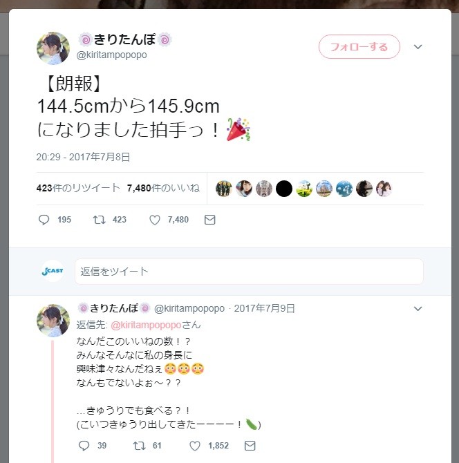 「身長低い」ツイートがぶりっ子？　女性ユーチューバー叩きに疑問の声が