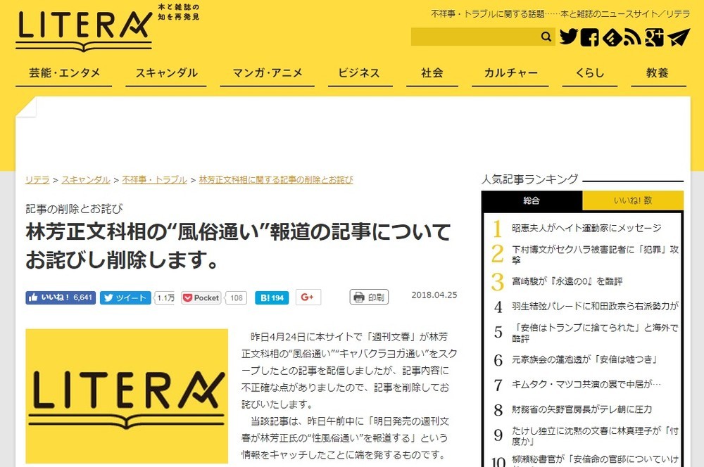 リテラ、林文科相「風俗通い」誤報で謝罪　訂正繰り返すも...「不正確」認め削除