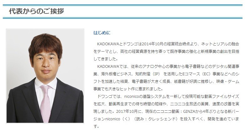 海賊版サイト対策、カドカワ・川上社長「ブロッキングしか対抗手段がありえない」