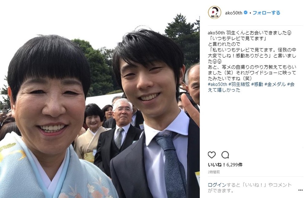 和田アキ子さんと羽生結弦選手のツーショット（画像は和田アキ子さんのインスタグラムより）