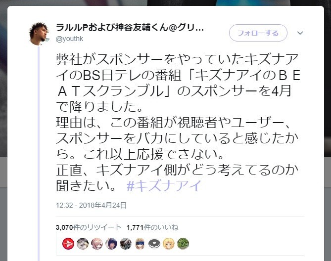 キズナアイのBS日テレ番組、スポンサーが「視聴者をバカにしている」と降板