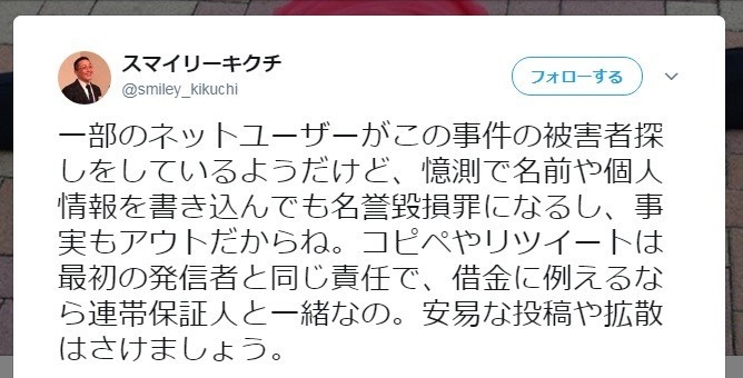 被害者への中傷・デマ横行　山口達也事件、根拠ない「特定」も