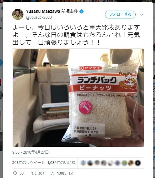 剛力彩芽と交際！「開き直り」ZOZO前澤社長が披露した「朝食」