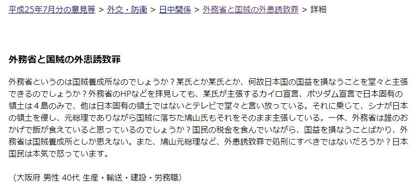 実際に掲載されている「意見」の一部