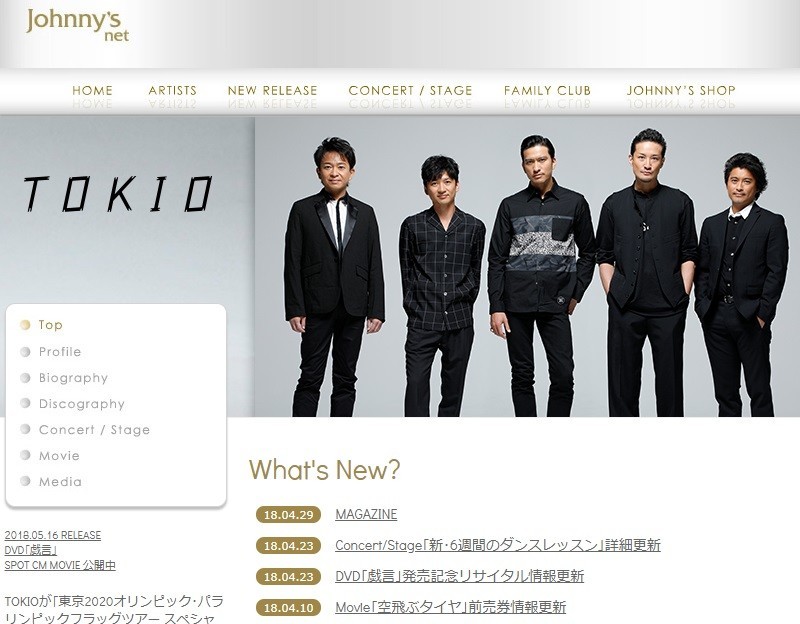 以前の「TOKIO」公式サイト。5人の写真が掲載されていた（2018年5月1日時点）