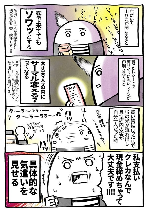 接客業あるある漫画に「わかる」殺到　客のときも「いらっしゃいませ」につい...？