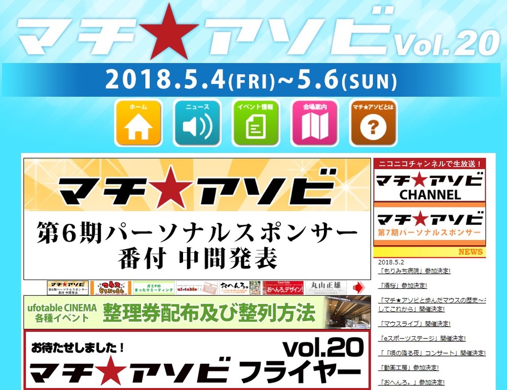 声優ファン暴走にマチ★アソビ運営が声明　トイレで迷惑行為...「節度ある行動を」