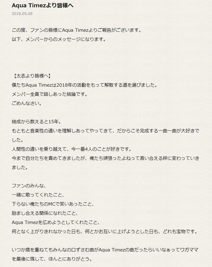 Aqua Timez解散で明かした苦悩 自分たちを責めてきた 実力ないのに名前だけ J Cast ニュース 全文表示