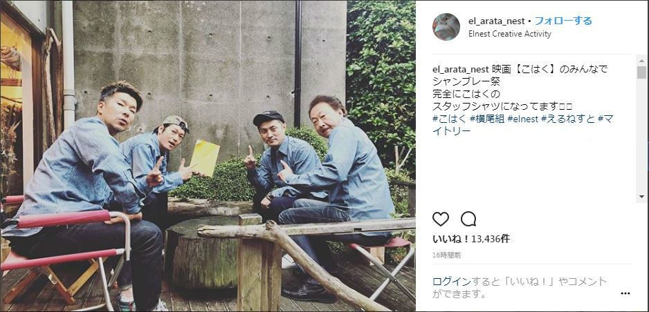井浦新さんのインスタグラムより（一部加工）