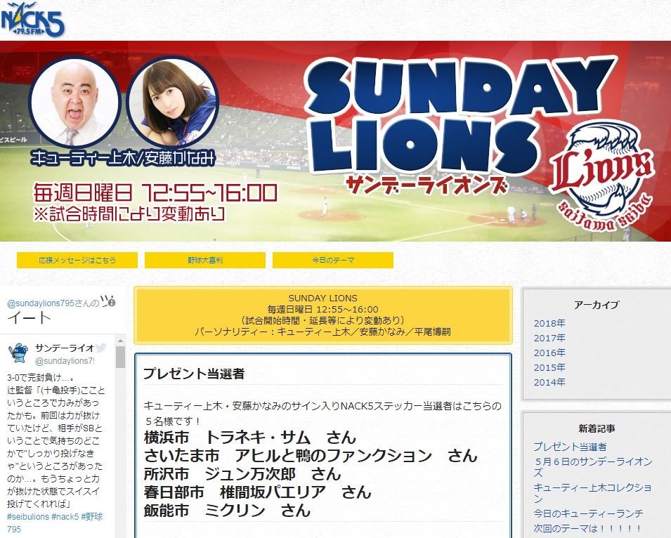 老舗ラジオ野球中継の苦悩　NACK5はなぜ「不評」リニューアルに踏み切ったか