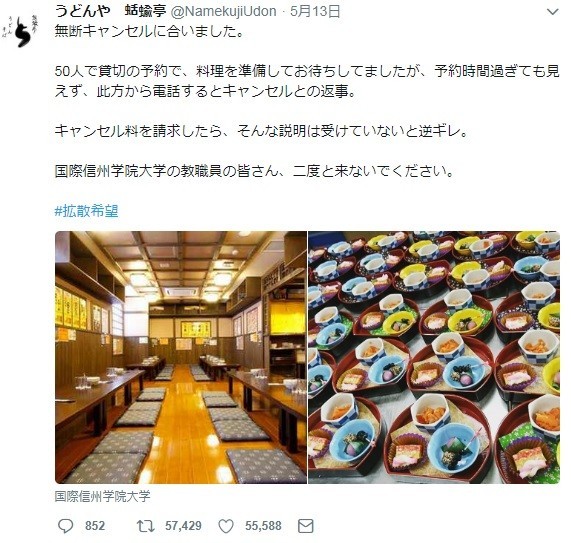 「国際信州学院大学」罪に問われる可能性は？　架空の大学が架空の飲食店でドタキャン