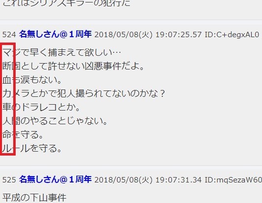縦読みで「まだ近くにいる」とも読める書き込みも