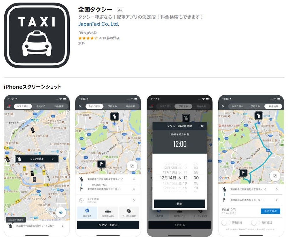 乗客名が「ガイコクジン様」　日本交通系配車アプリ「不適切な表現」で謝罪