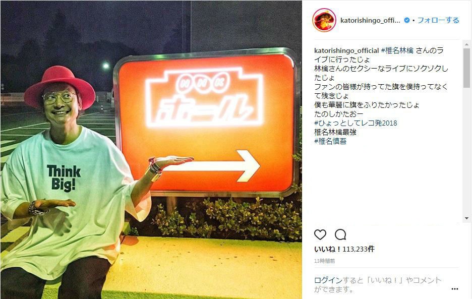香取慎吾さんのインスタグラムより（一部加工）